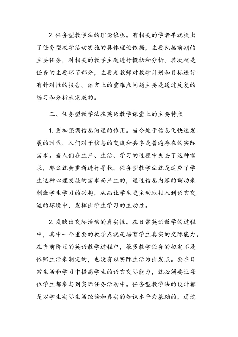 任务型教学法在英语课程教学中的应用研究.doc_第3页