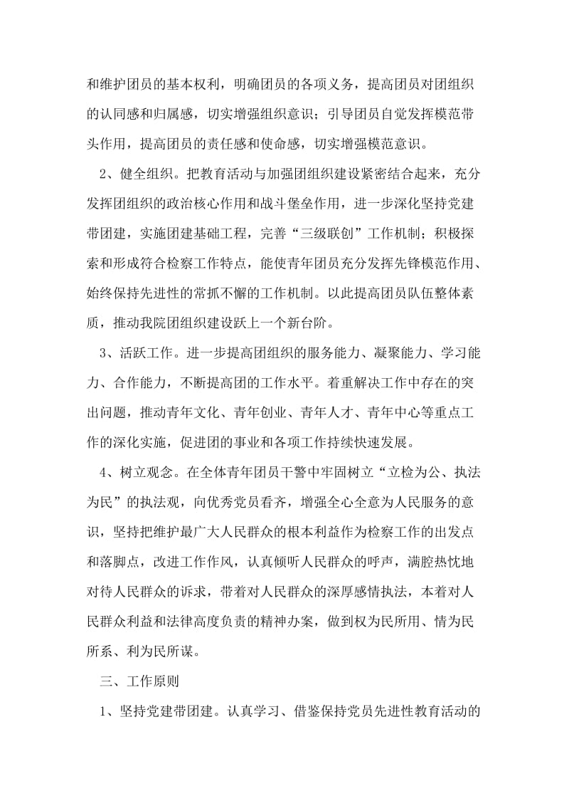 增强共青团员意识教育活动的实施方案.doc_第2页