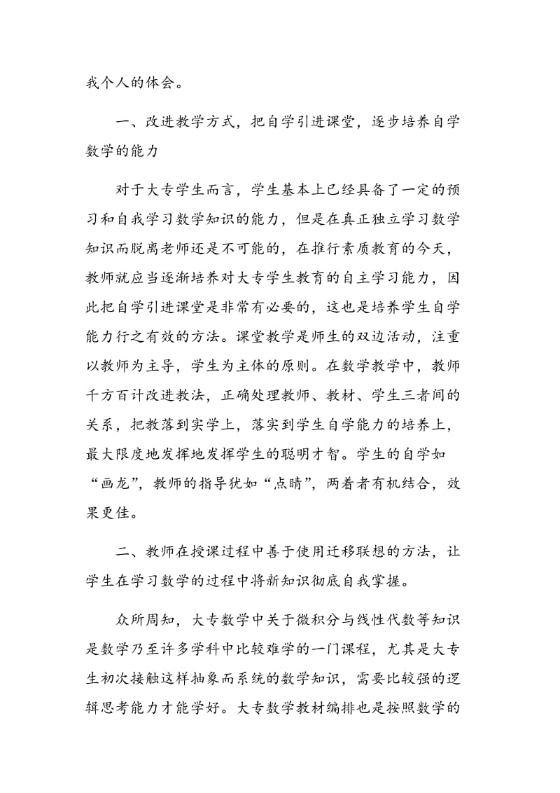 大专数学教育之如何培养自学能力，推进素质教育.doc_第2页