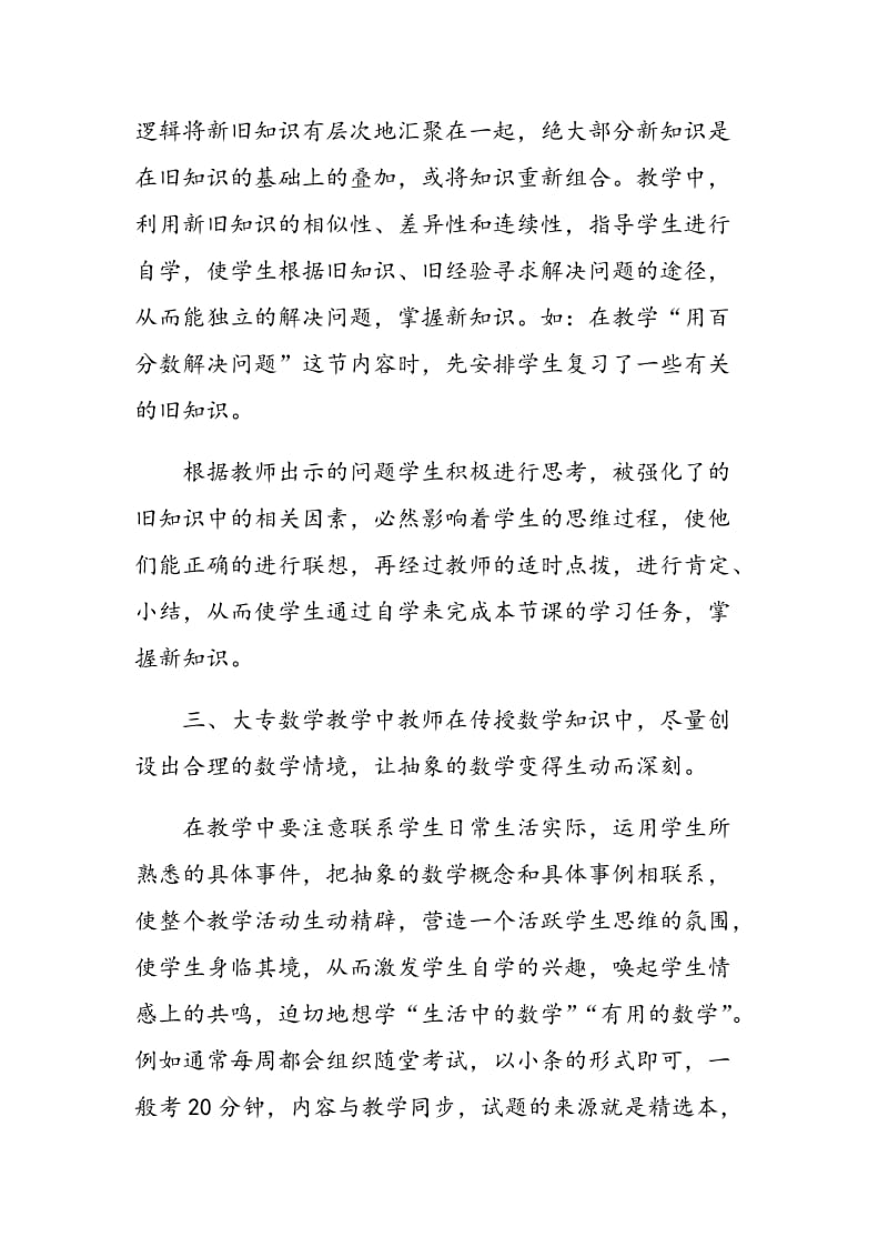 大专数学教育之如何培养自学能力，推进素质教育.doc_第3页