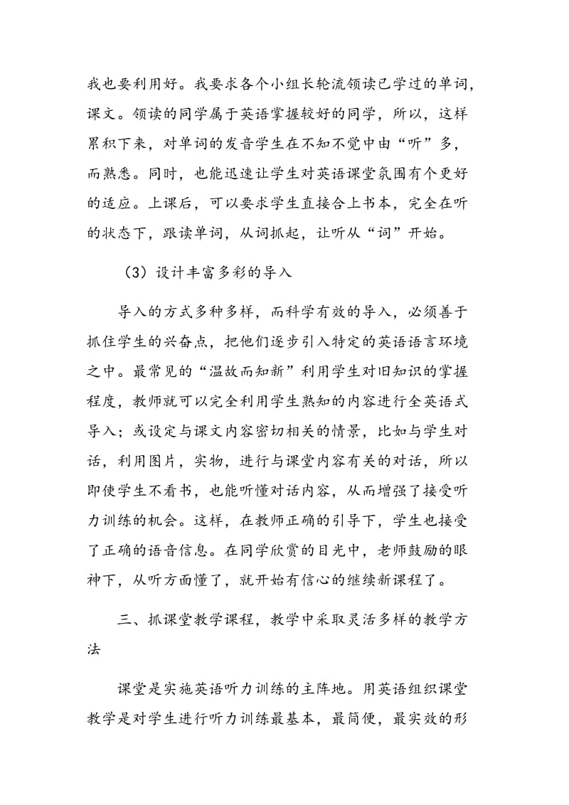 如何将听力渗透到初中英语教学.doc_第3页