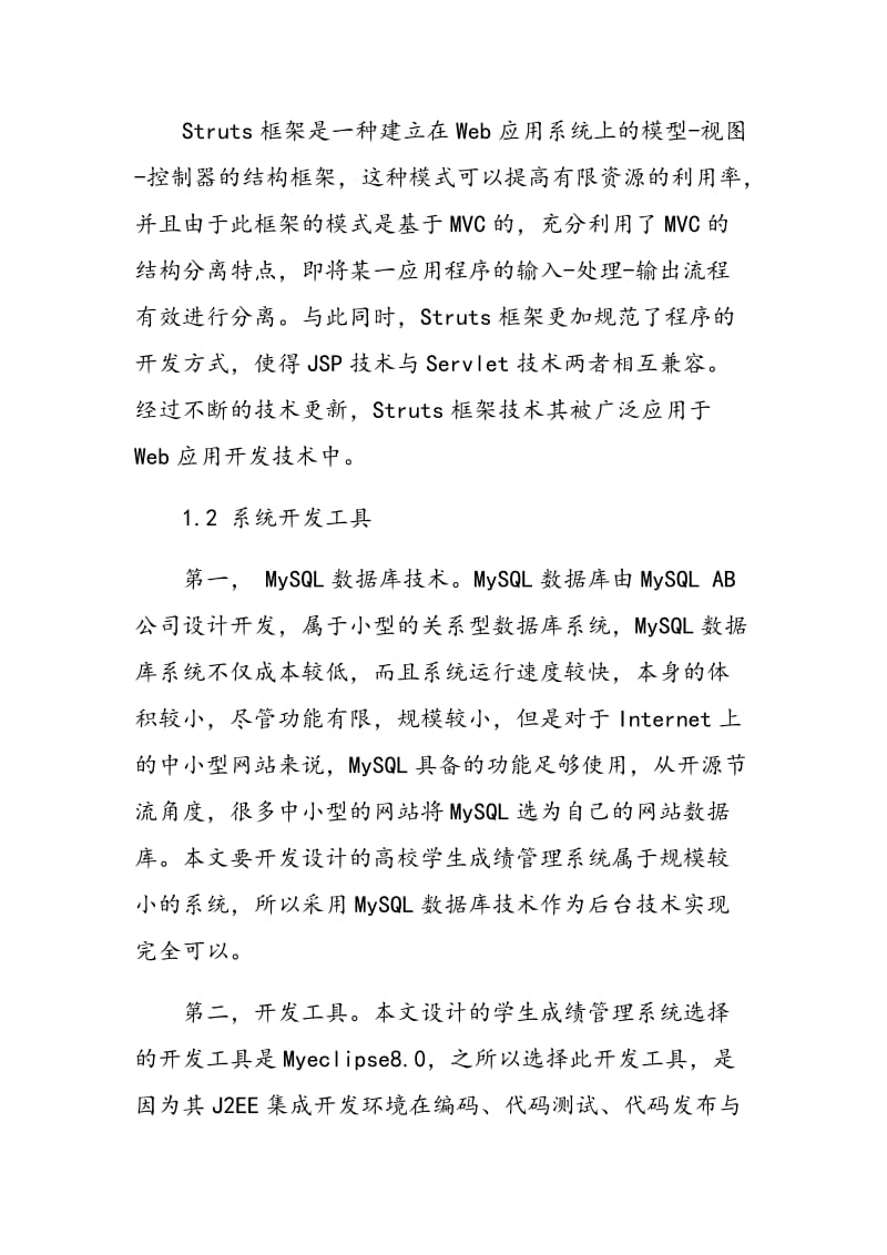 学生成绩管理系统的设计与实现.doc_第2页