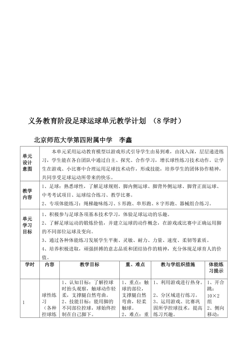 基本功足球运球单元教学计划.doc_第1页