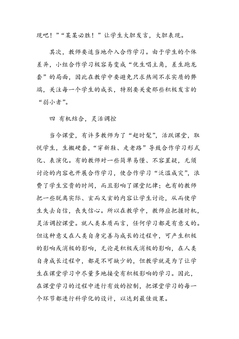 实施小组合作学习，提高课堂教学效率.doc_第3页