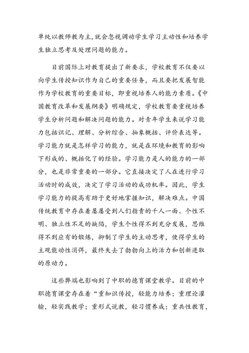 培养学习能力突破教学难点.doc_第2页