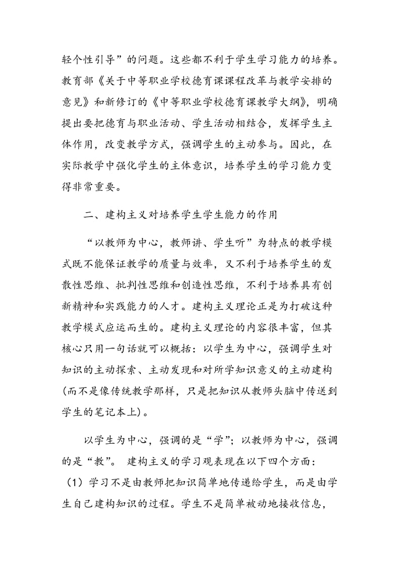 培养学习能力突破教学难点.doc_第3页