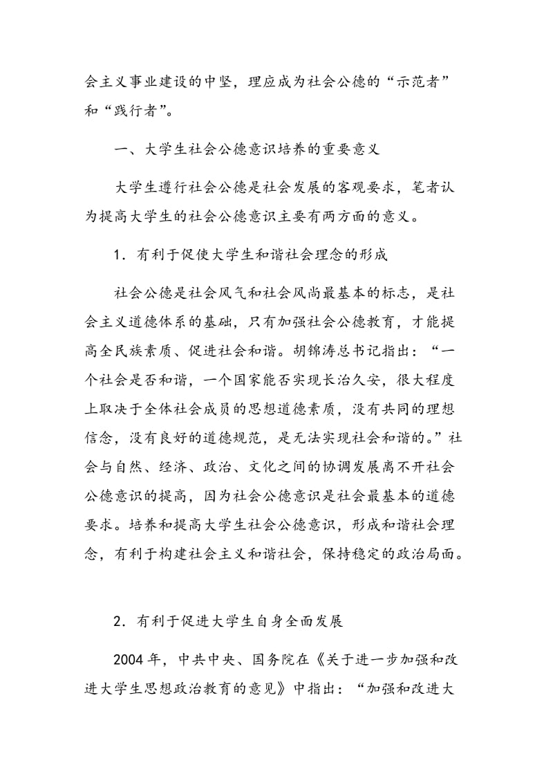 大学生社会公德意识教育途径探析.doc_第2页