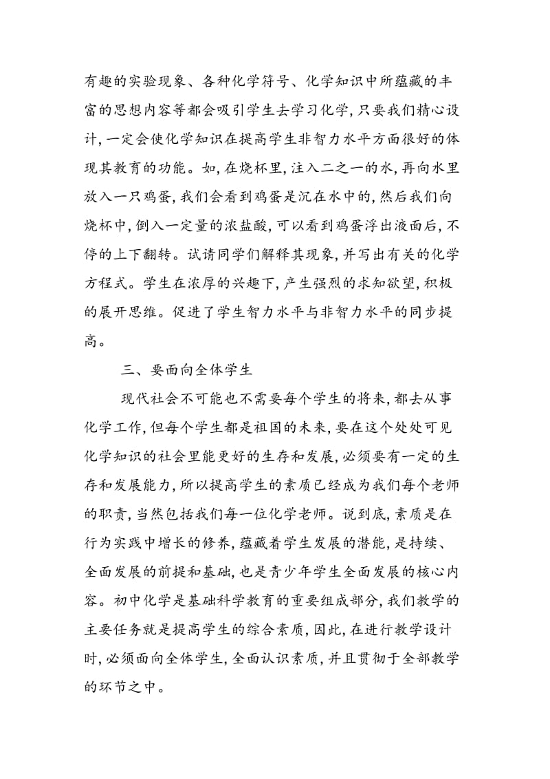 如何有效落实初中化学教学中的素质教育.doc_第3页