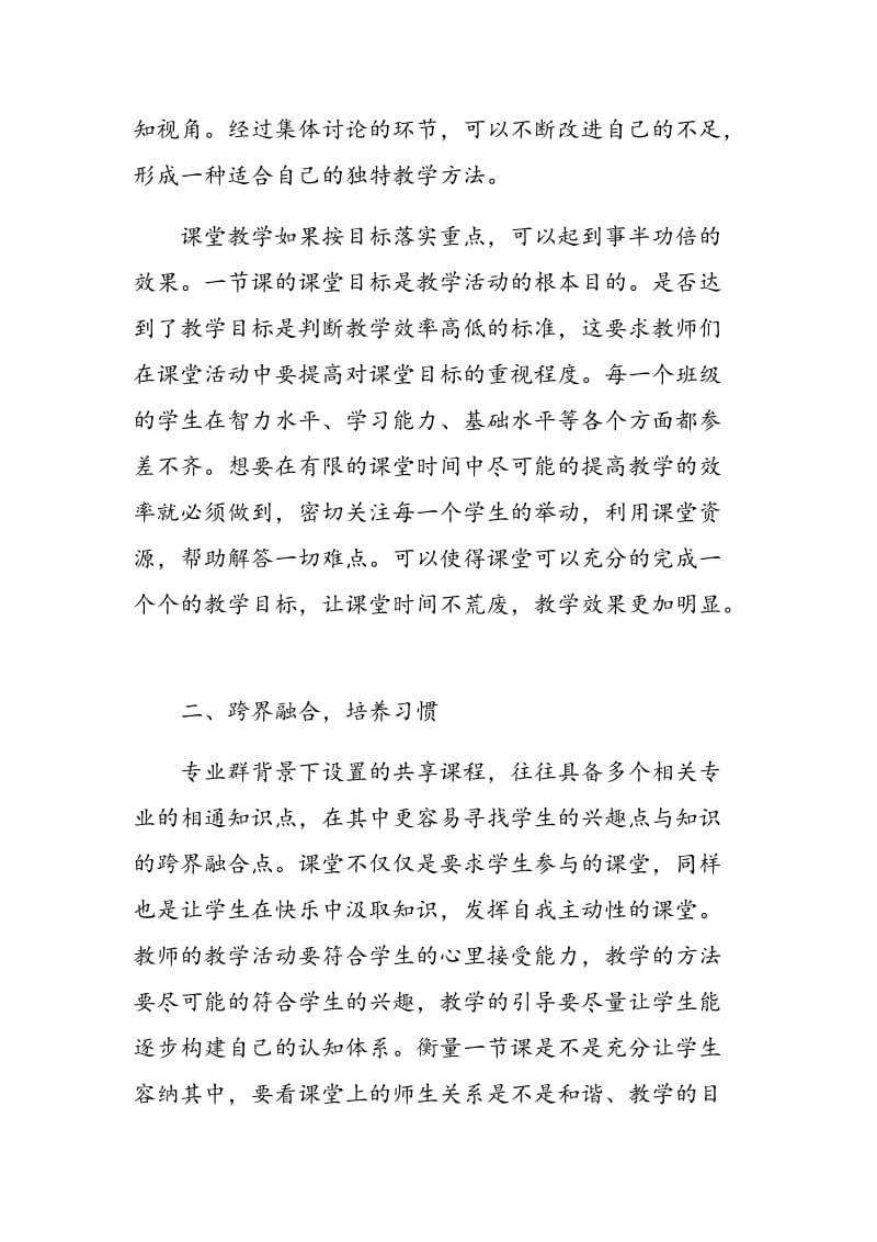 专业群背景下共享课程的教学思考.doc_第2页