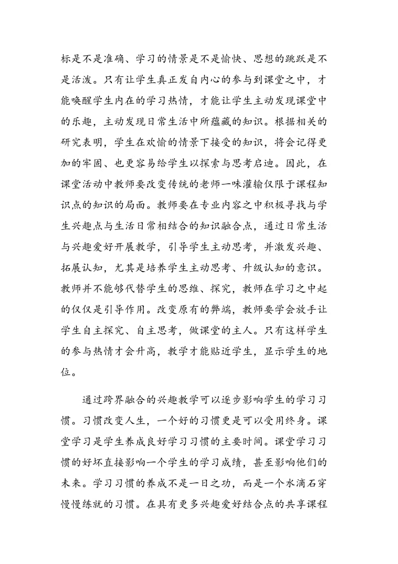 专业群背景下共享课程的教学思考.doc_第3页