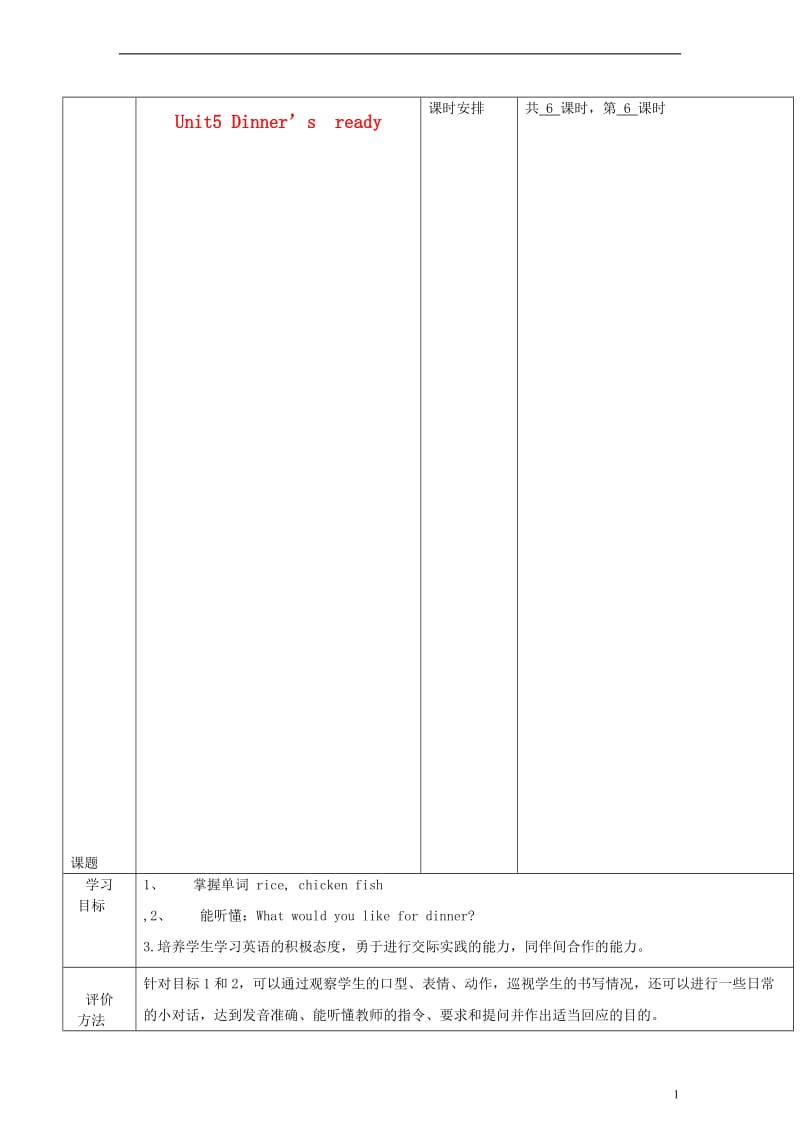 四年级英语上册Unit5第六课时教案人教PEP（标准版）.doc_第1页