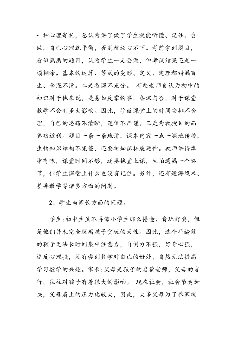 如何才能做到初中数学课堂教学的优质教育.doc_第2页