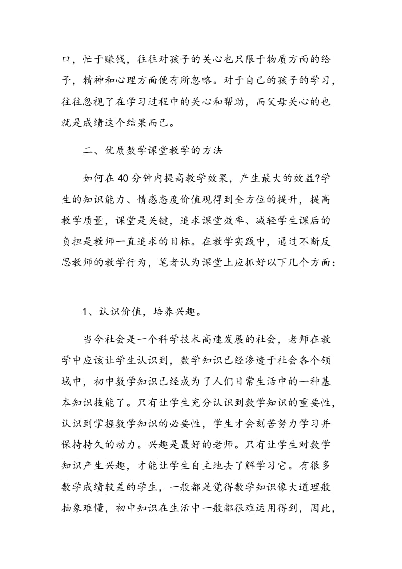 如何才能做到初中数学课堂教学的优质教育.doc_第3页