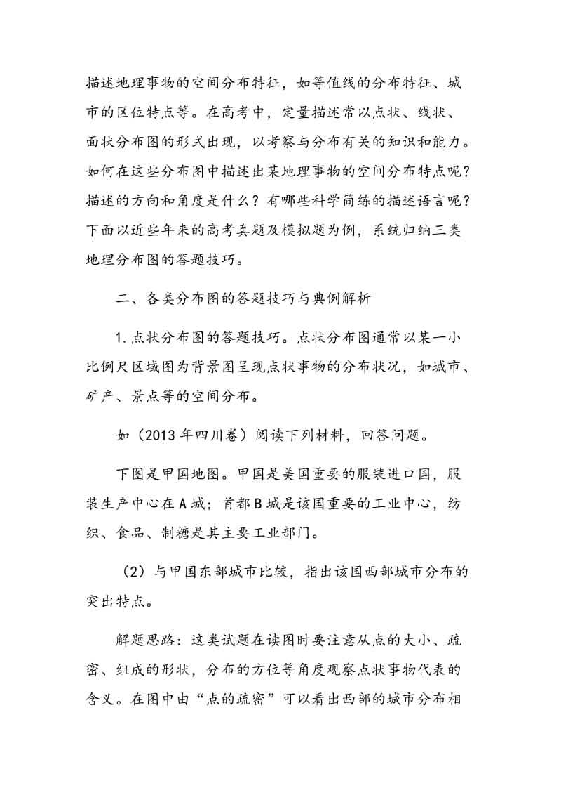 地理分布图类试题解题方法探讨.doc_第2页