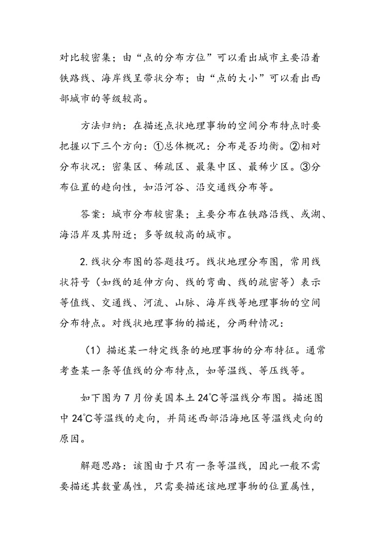 地理分布图类试题解题方法探讨.doc_第3页