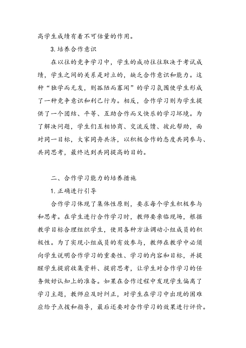 学生合作学习能力的培养措施.doc_第2页