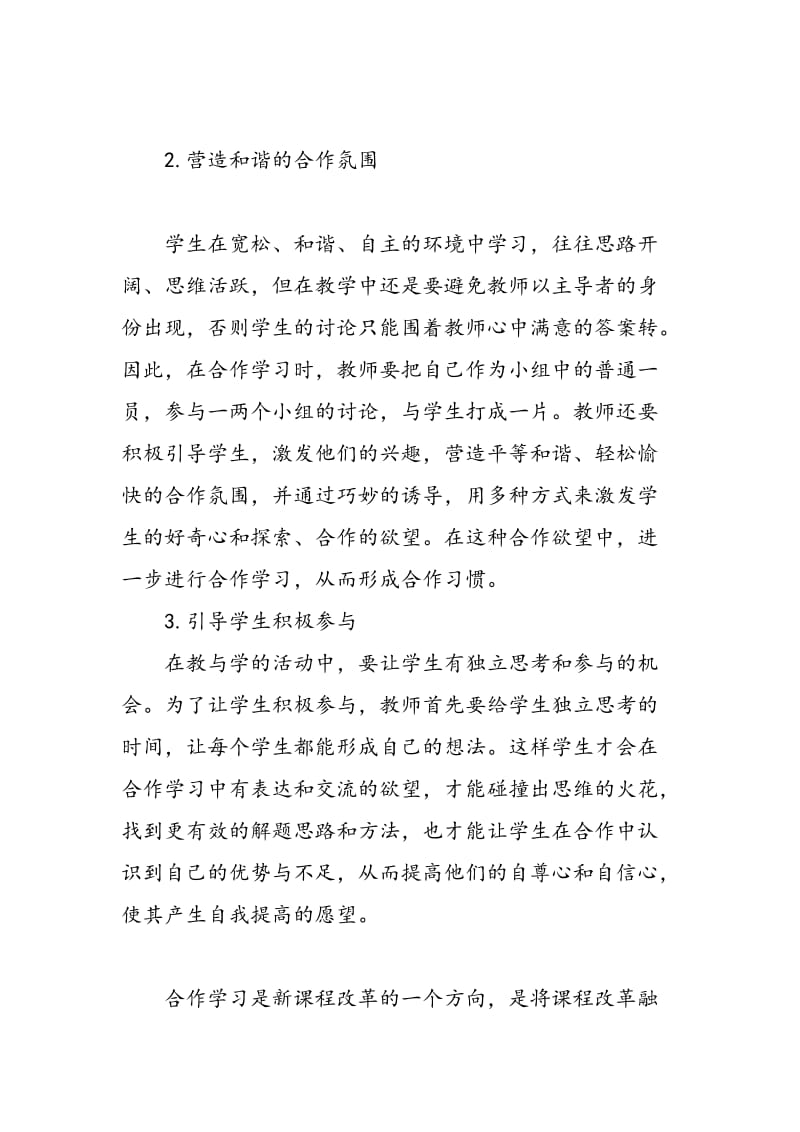 学生合作学习能力的培养措施.doc_第3页