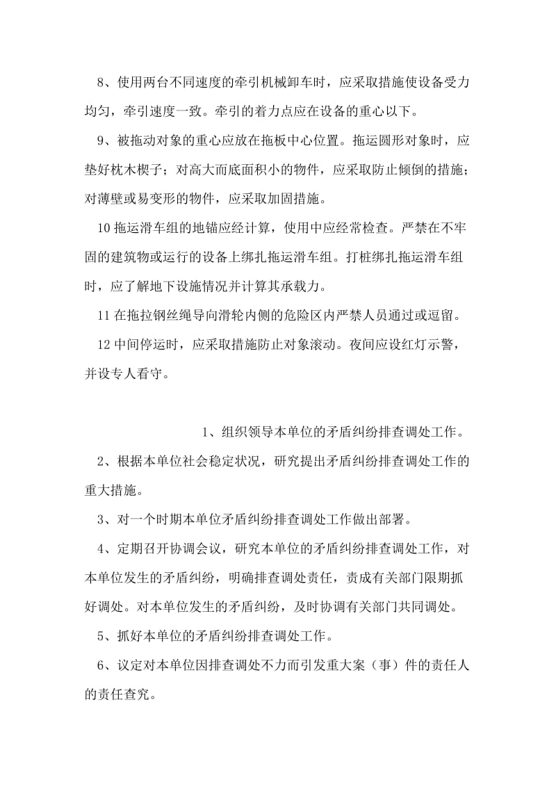 大型设备的运输及搬运安全操作规程.doc_第2页