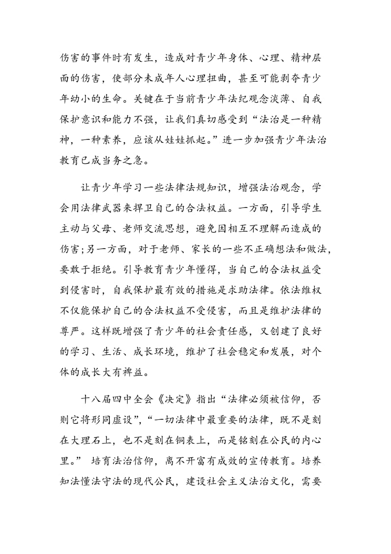 关于“把法治教育纳入国民教育体系”的思考.doc_第3页