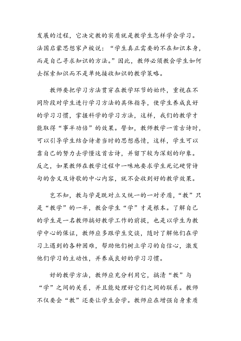 合理选择教学方法 全面提高教学质量.doc_第2页