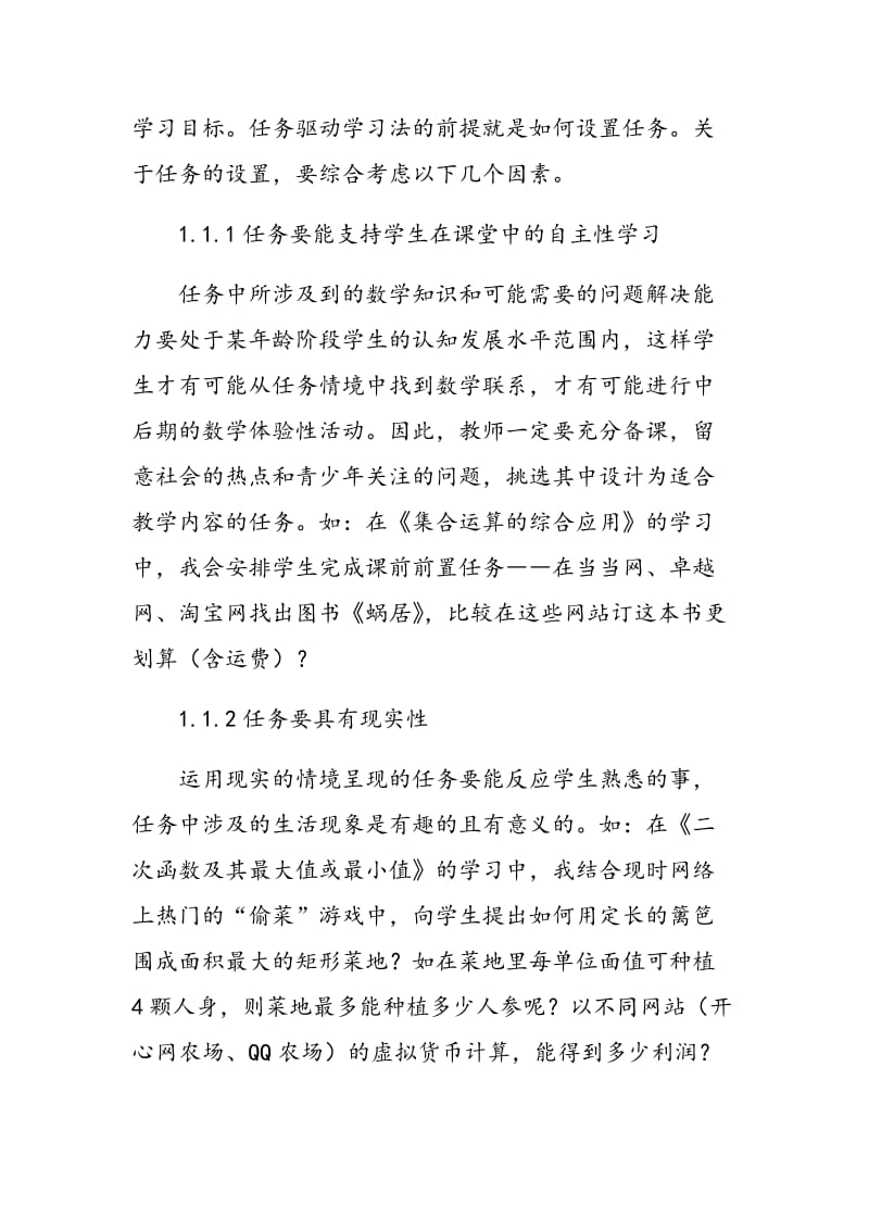 对《中职数学》一课教学设计中的方法应用分析.doc_第2页