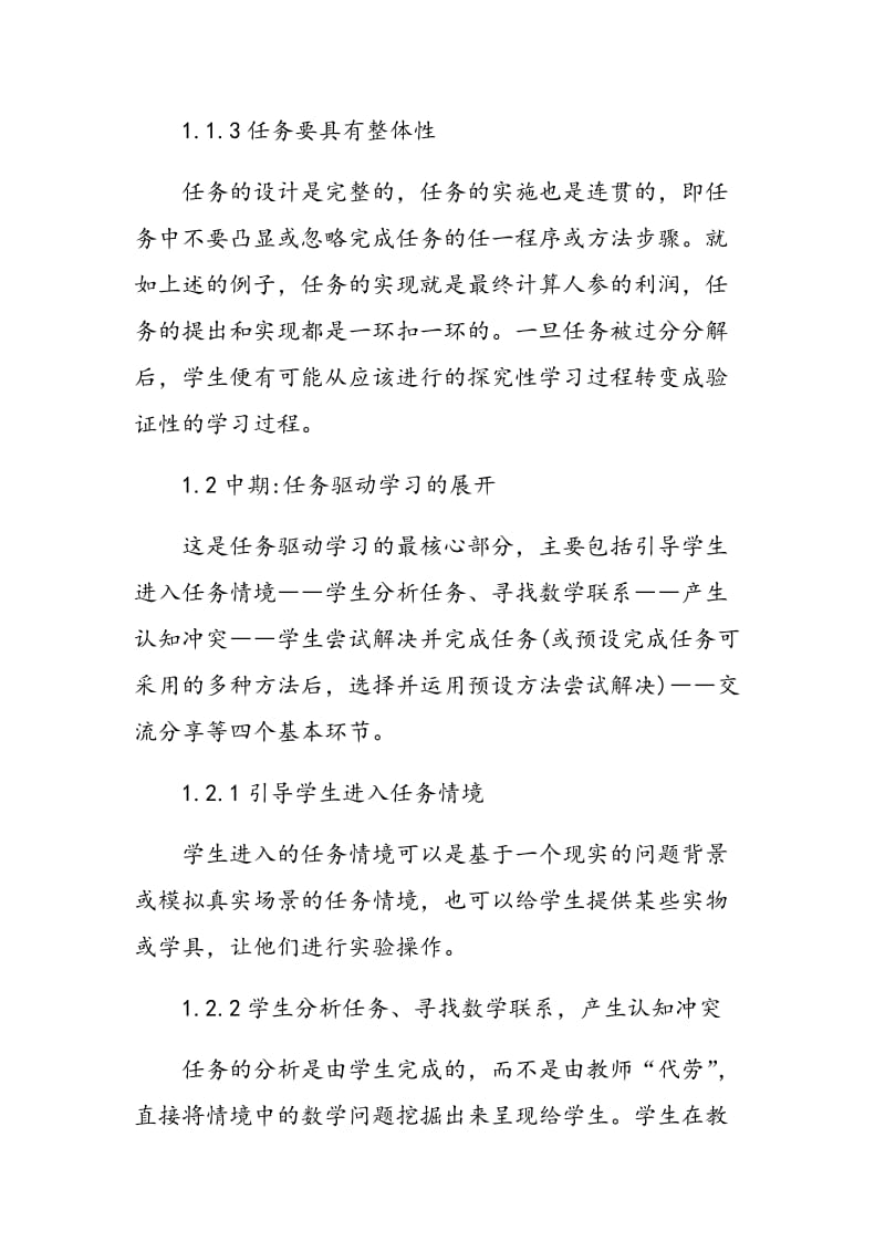 对《中职数学》一课教学设计中的方法应用分析.doc_第3页