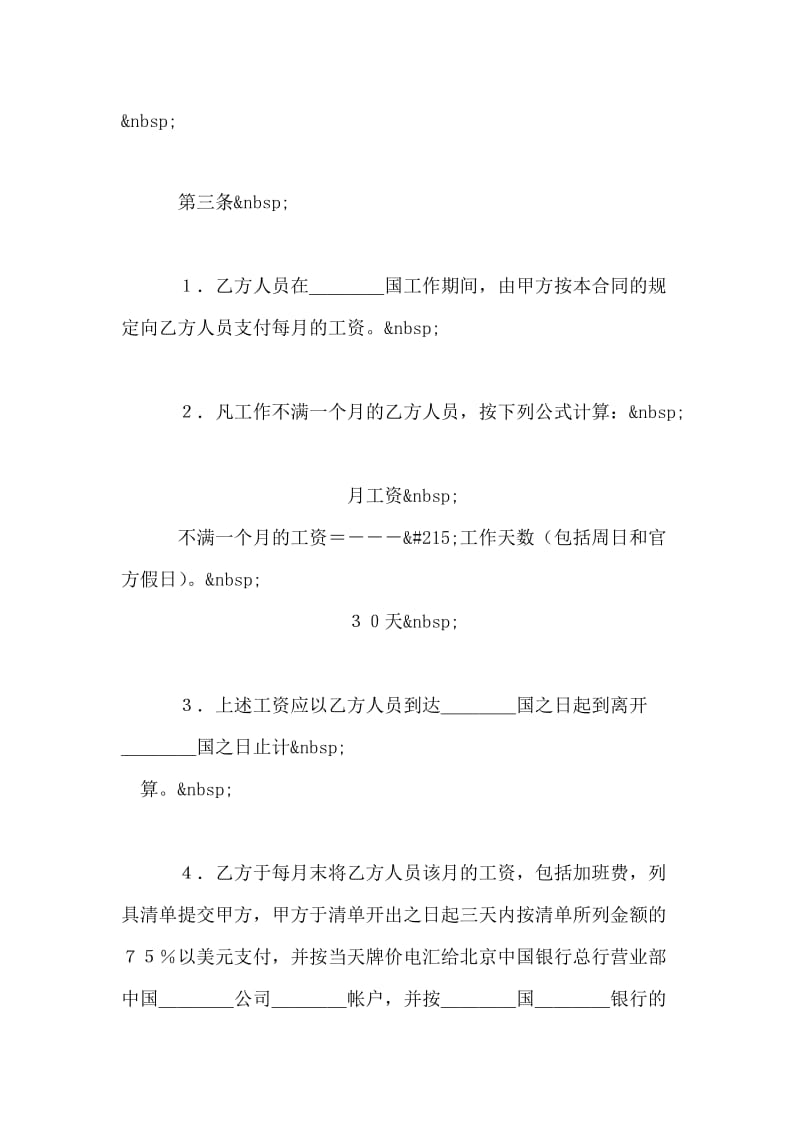 国际劳务合同（4）.doc_第2页