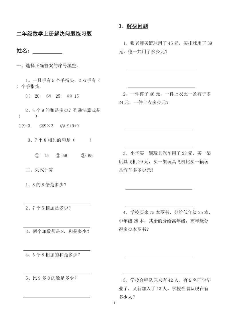 二年级数学上册解决问题练习题.doc_第1页