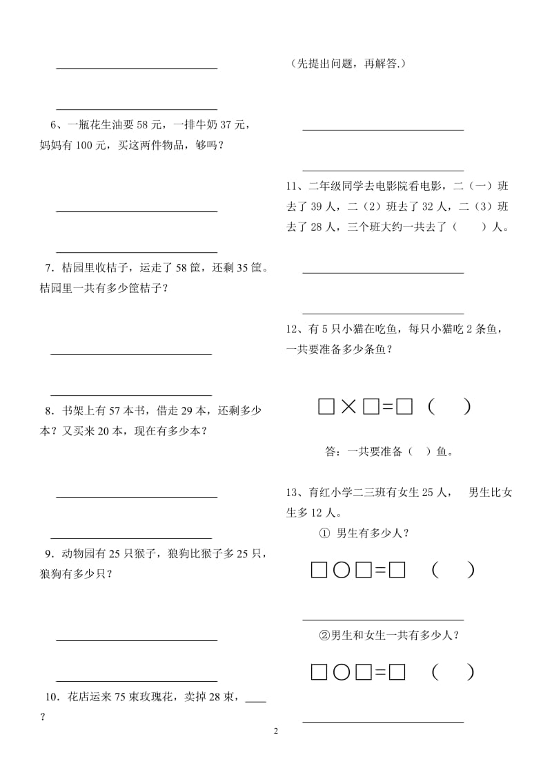 二年级数学上册解决问题练习题.doc_第2页