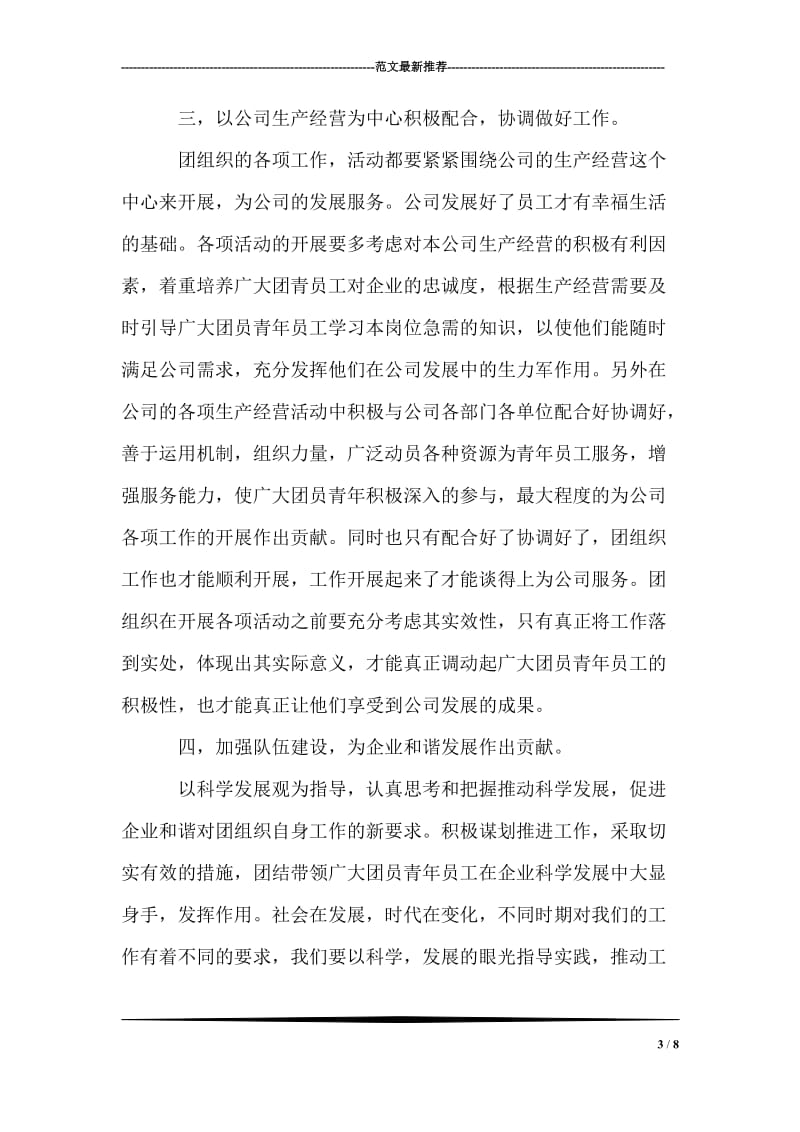 团干培训学习心得.doc_第3页