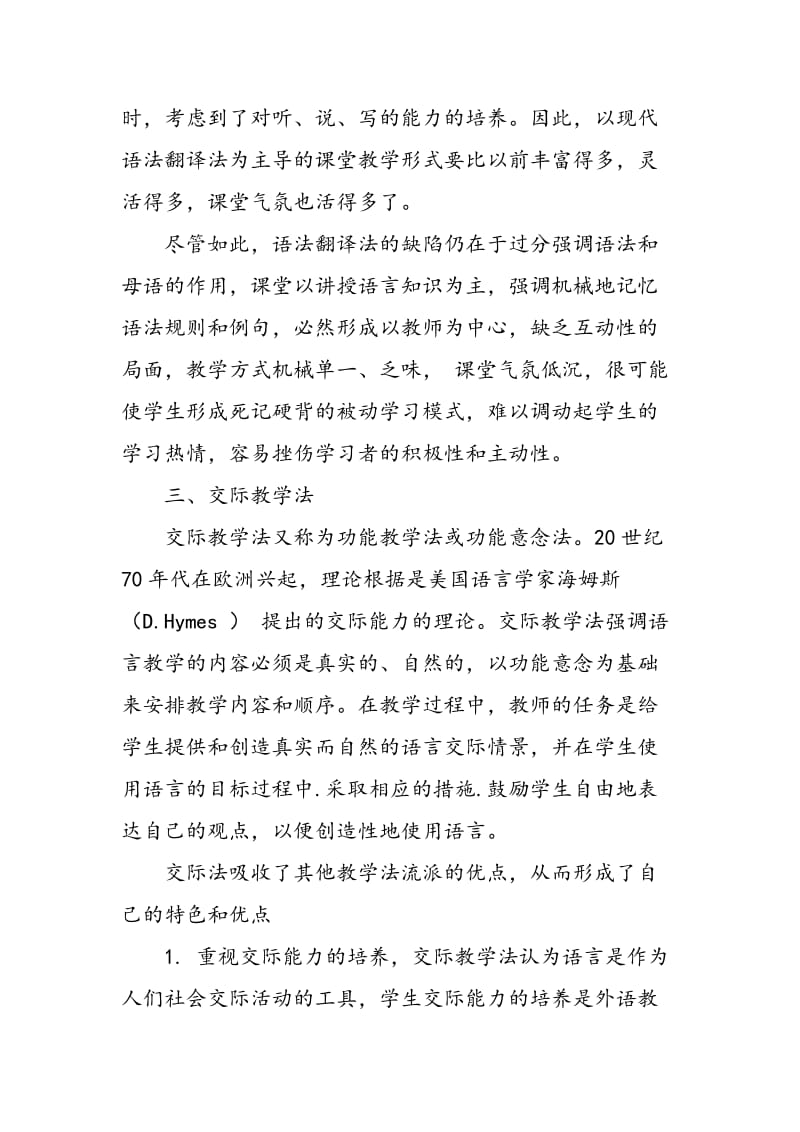 大学英语教学中教学法的综合运用.doc_第3页