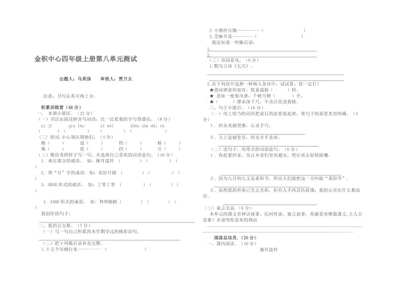 四上语第八单元测试卷.doc_第1页