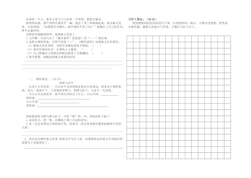 四上语第八单元测试卷.doc_第2页