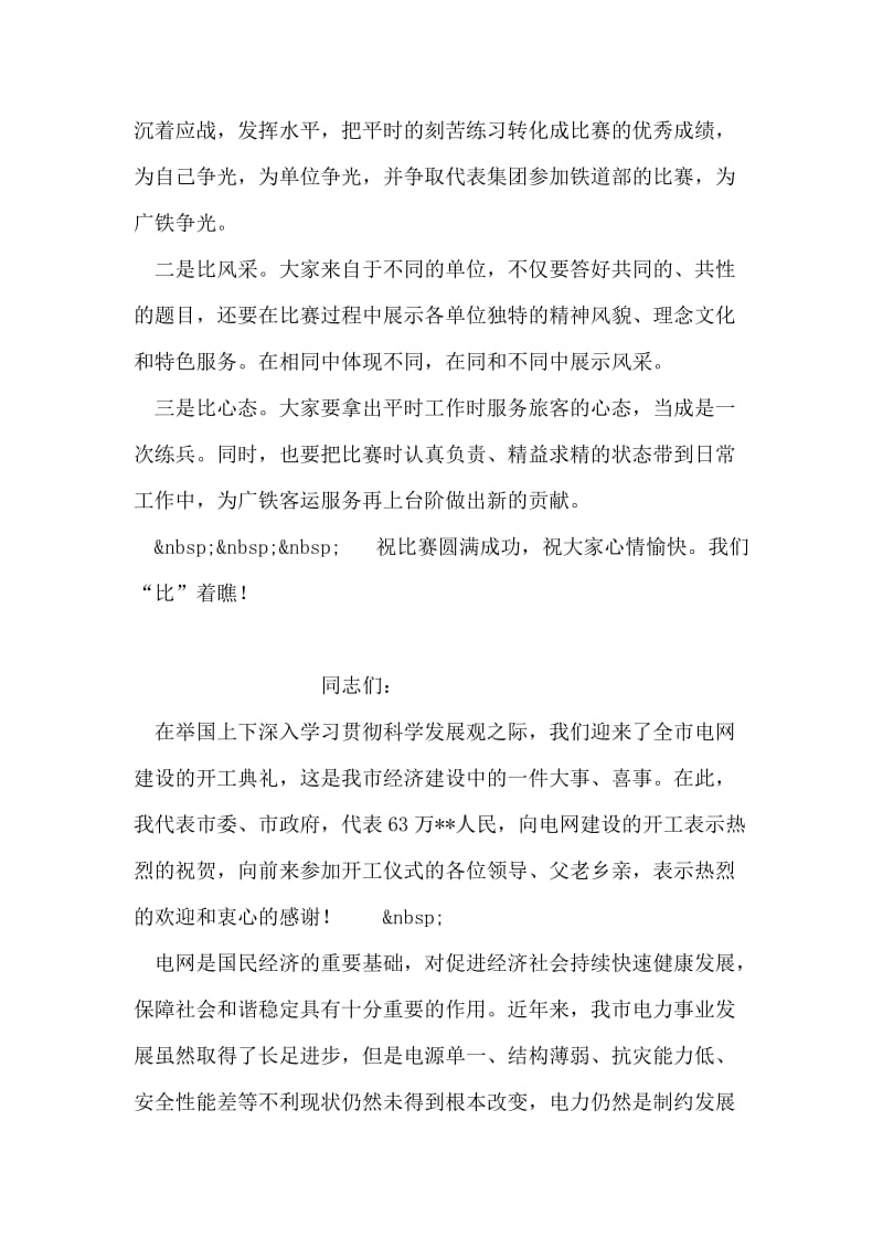 在公司技术比武开幕式上的讲话.doc_第2页