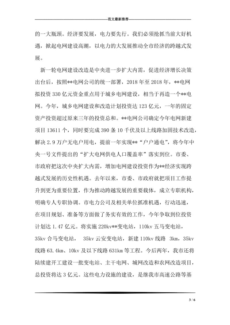 在公司技术比武开幕式上的讲话.doc_第3页