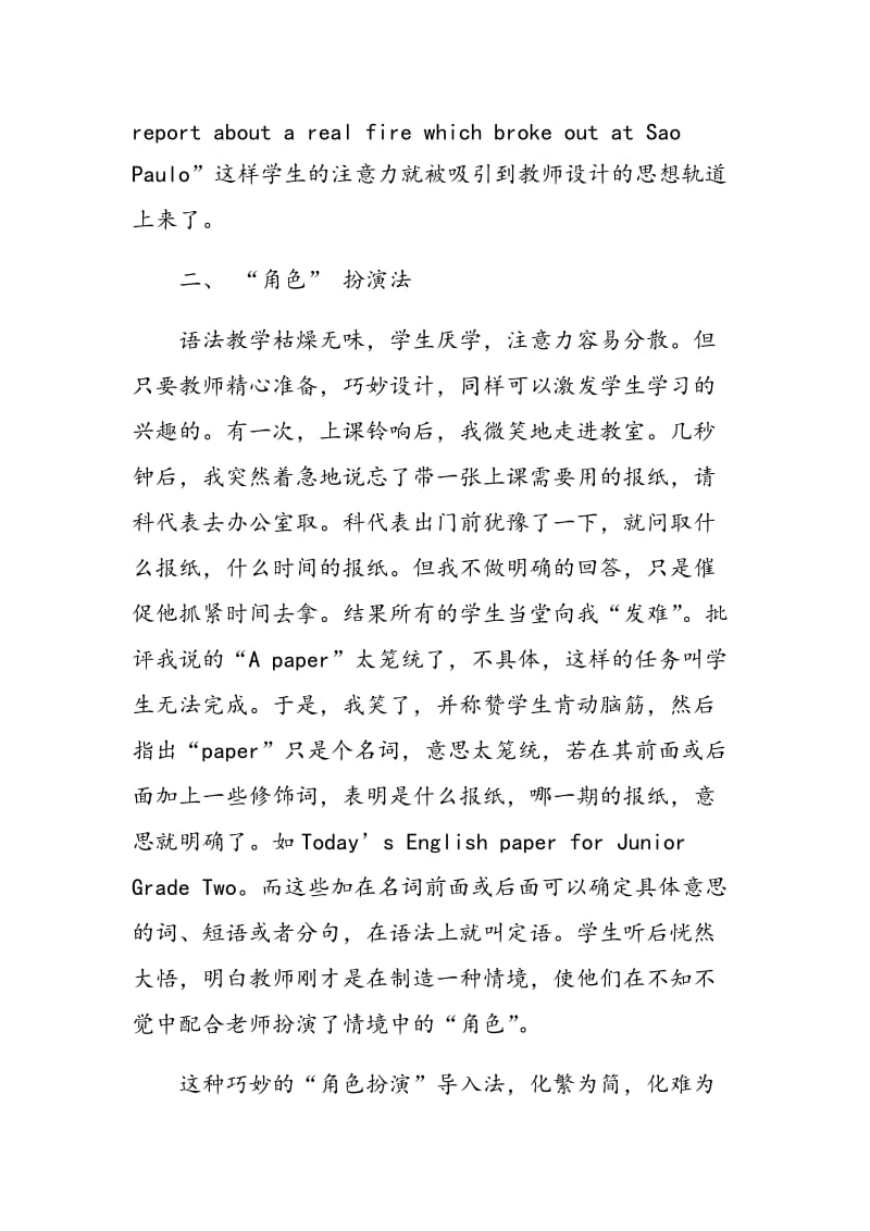 如何有效实现初中英语教学中新课的导入.doc_第2页