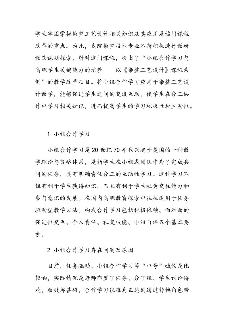 《染整工艺设计》课程教学实践中的体会与思考.doc_第2页