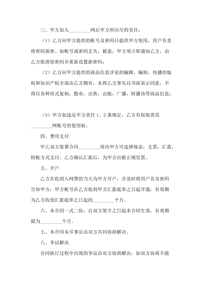 增值信息服务合同.doc_第2页