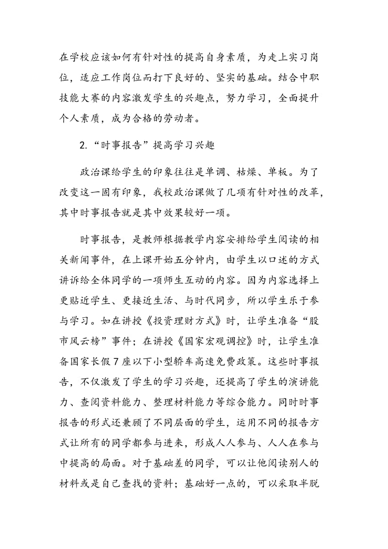 中职政治课中的差异教学.doc_第3页