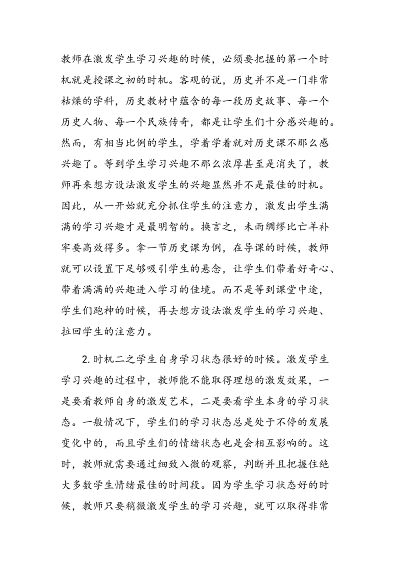 如何在历史教学中成功激发学生的学习兴趣.doc_第2页