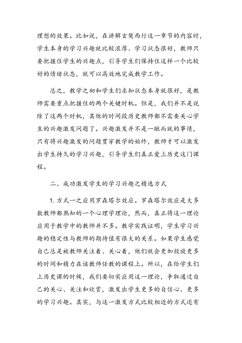 如何在历史教学中成功激发学生的学习兴趣.doc_第3页