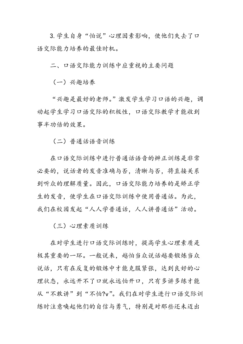 中学语文口语教学改革的探讨.doc_第2页