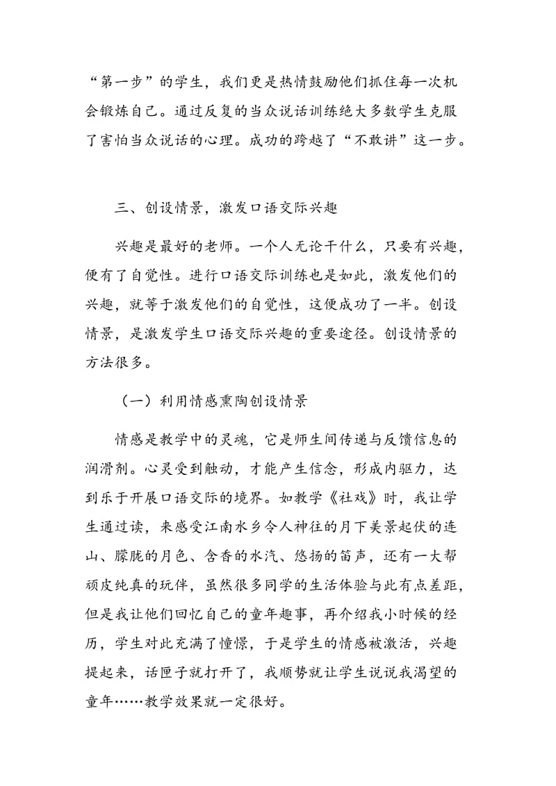 中学语文口语教学改革的探讨.doc_第3页