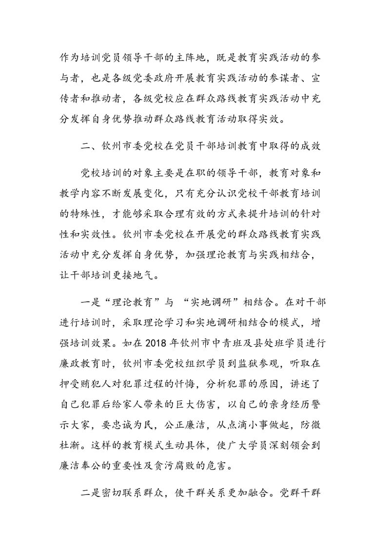 党校在开展群众路线教育活动中的作用分析.doc_第2页