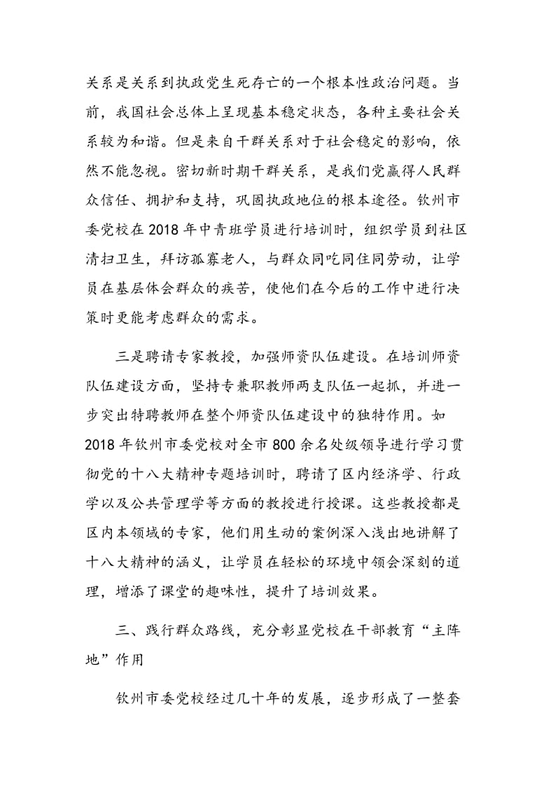 党校在开展群众路线教育活动中的作用分析.doc_第3页