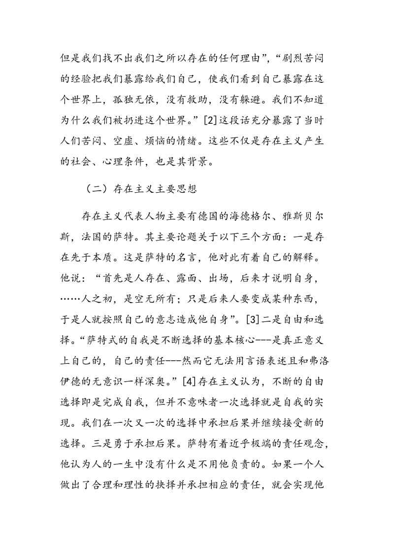 存在主义教育观及其对我国教育改革的启示.doc_第2页