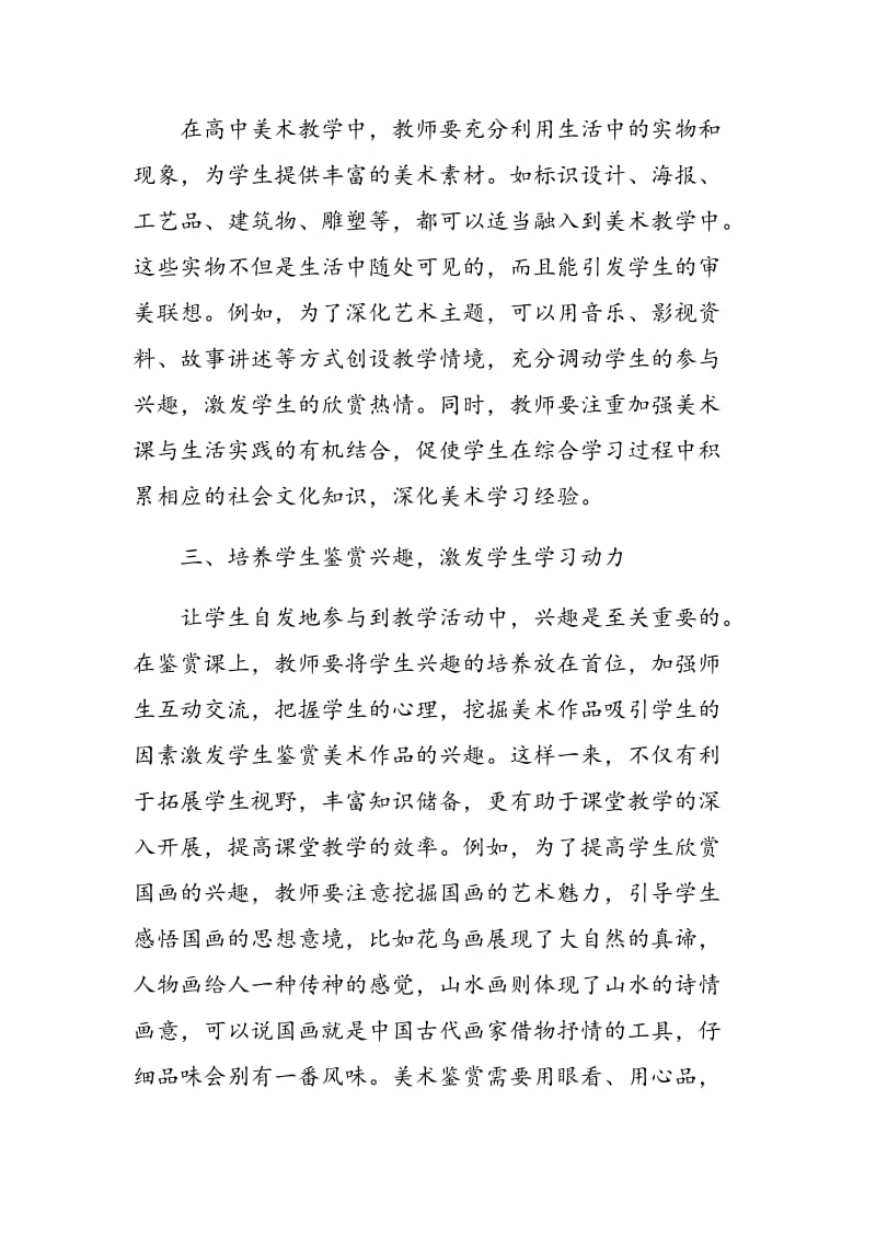 如何让高中美术鉴赏教学绽放异彩.doc_第2页