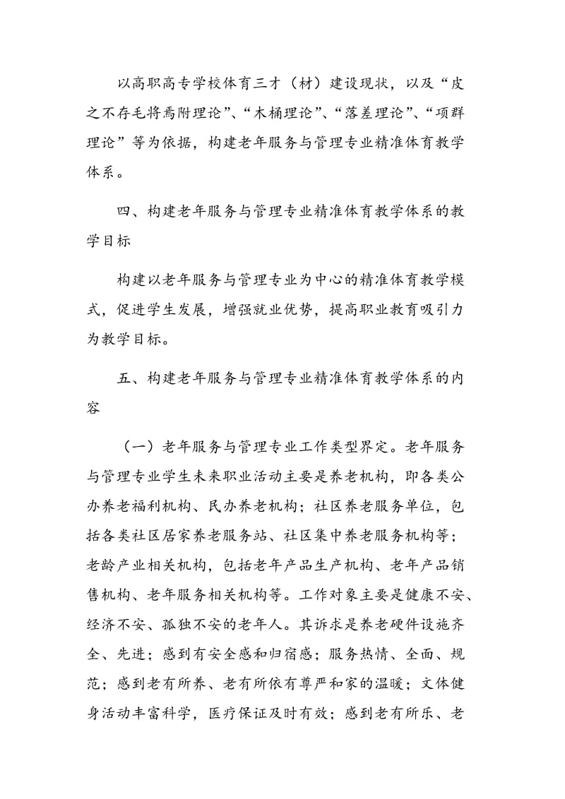 以专业为中心构建高职体育教学体系研究.doc_第3页