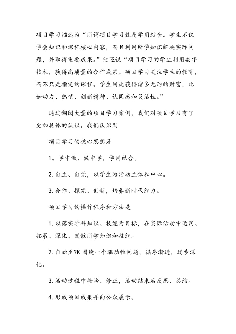 “走出龙城雾霾”英语项目学习.doc_第2页