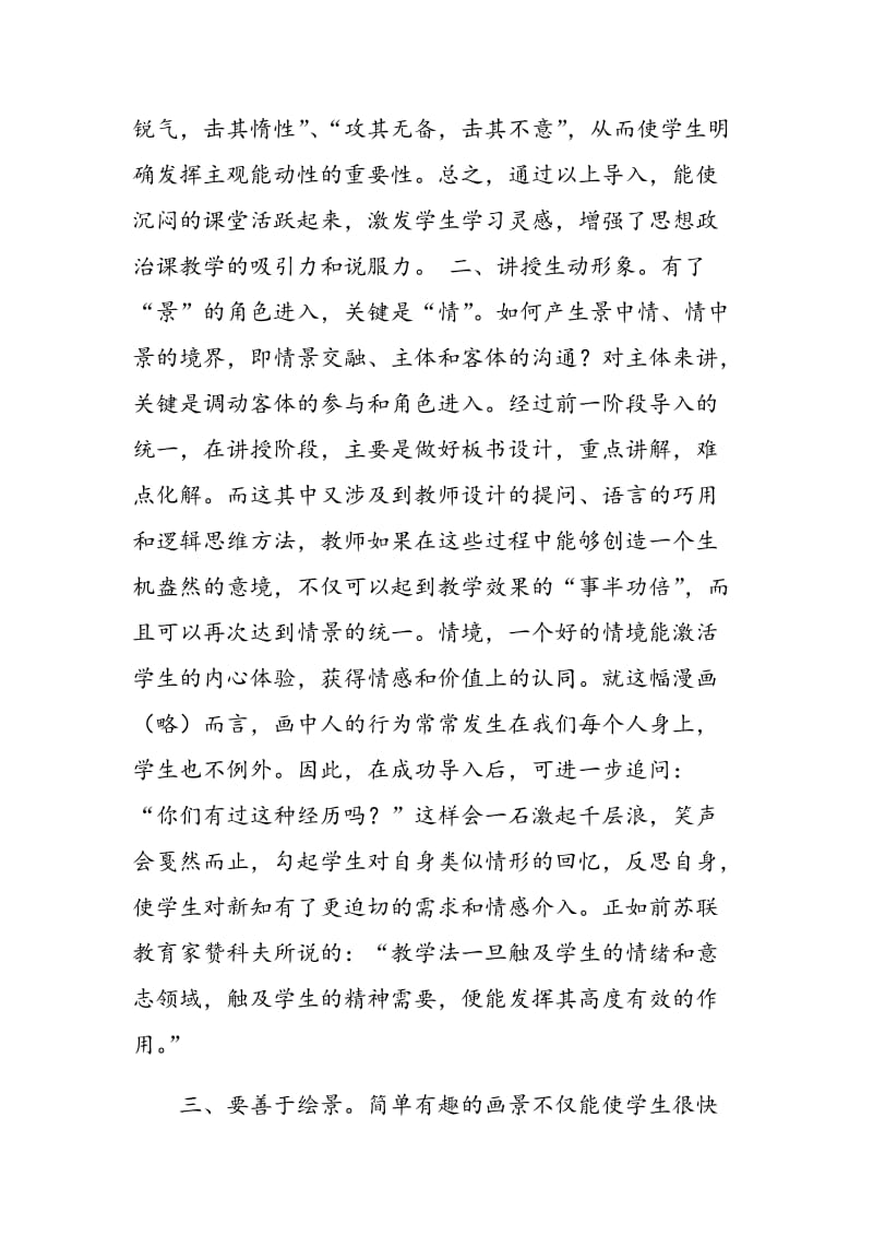 在政治课教学中教师如何创设意境浅析.doc_第2页